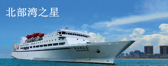 北海到越南旅游郵輪