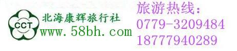 北海康輝旅行社