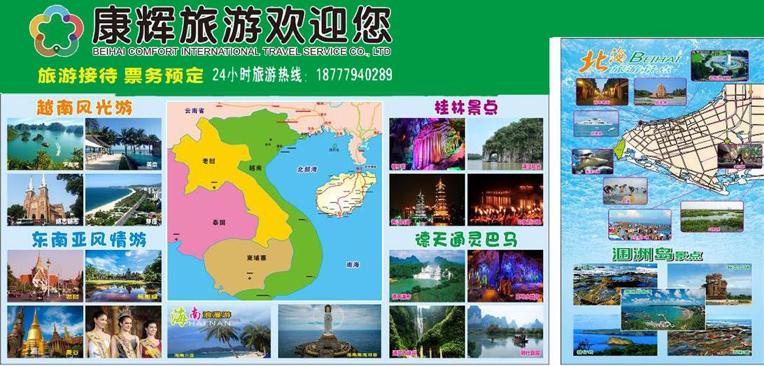 廣西北?？递x旅行社,北海旅游公司