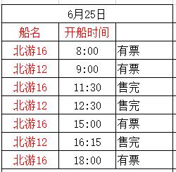 端午節,北海潿洲島,開船,時刻表,