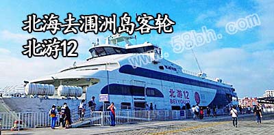 潿洲島船票,潿洲開船時間,