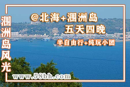 株洲到北海旅游,廣西北?？递x旅行社,