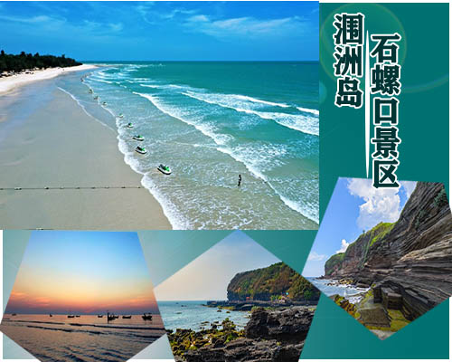 北海潿洲島，廣西北海旅行社