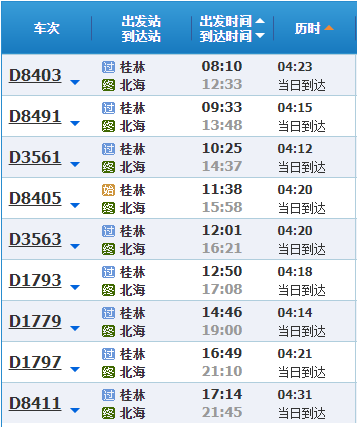 從桂林到北海怎么坐車，桂林站到北海動車