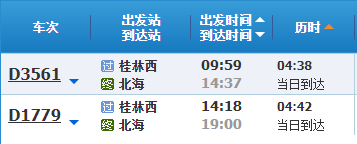 從桂林到北海怎么坐車，桂林西站到北海動車