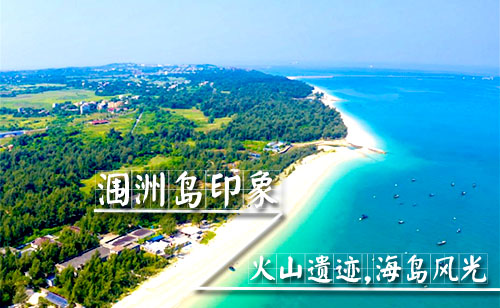 廣西人到潿洲島旅游，廣西北海旅行社