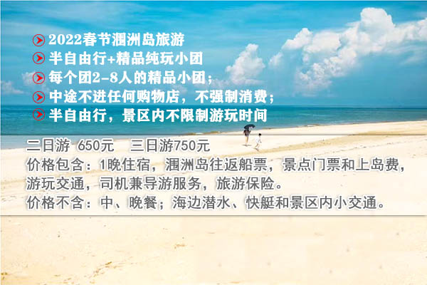 潿洲島開船時刻表