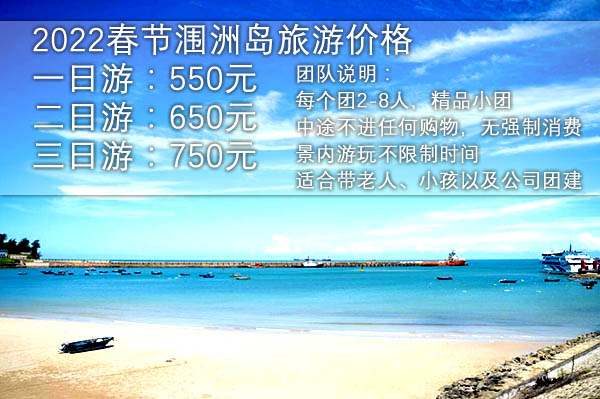 春節從柳州到潿洲島旅游要多少錢