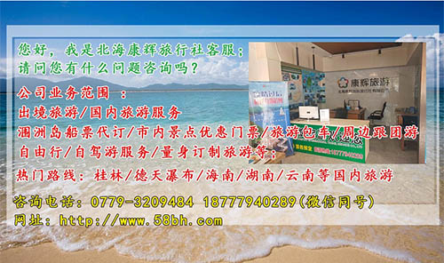 北京到北海旅游團(tuán)價(jià)格_路線(xiàn)