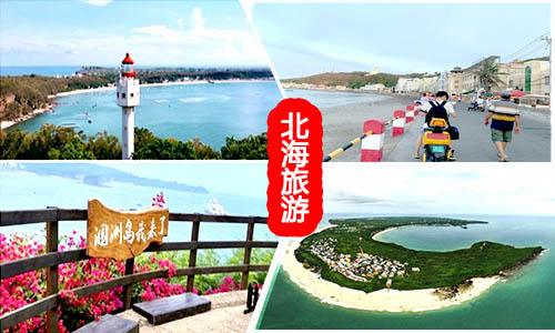 貴港到潿洲島旅游團價格_路線
