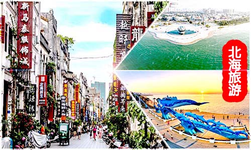深圳到北海旅游團價格_路線