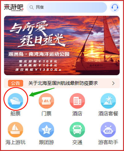 潿洲島船票官網(wǎng)是哪個(gè),官網(wǎng)買(mǎi)船票怎么買(mǎi),