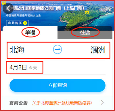 潿洲島船票官網(wǎng)是哪個(gè),官網(wǎng)買(mǎi)船票怎么買(mǎi),