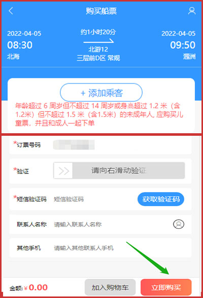 潿洲島船票官網(wǎng)是哪個(gè),官網(wǎng)買(mǎi)船票怎么買(mǎi),