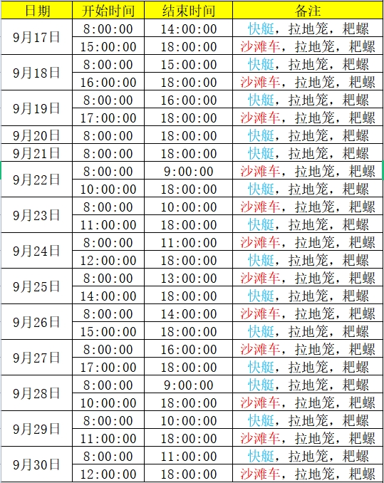 北海紅樹林趕海時(shí)刻表