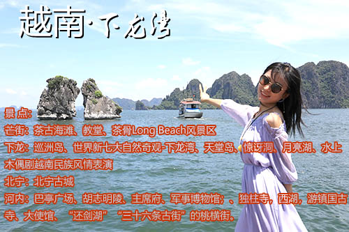 北海到越南旅游團純玩的要780元