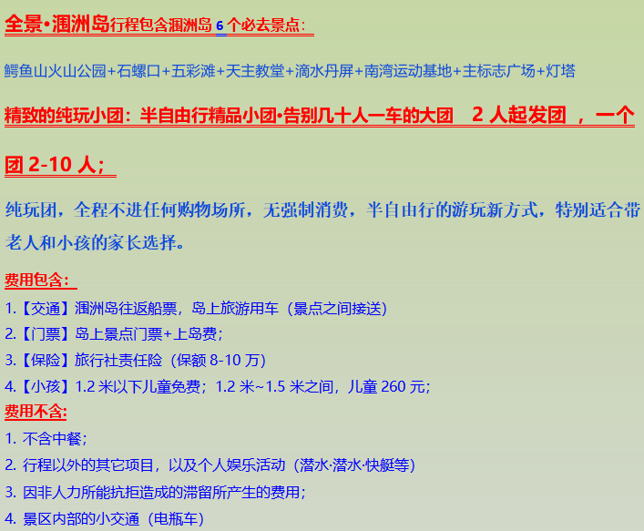 潿洲島一日游跟團(tuán)多少錢