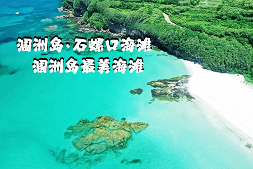 潿洲島一日游跟團(tuán)多少錢