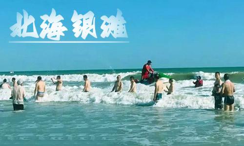 暑假北海旅游海邊游泳八個(gè)注意事項(xiàng)