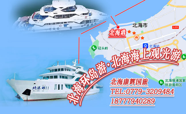 北海環島游門票多少錢