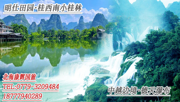 北海到德天瀑布旅游要多少錢(qián)