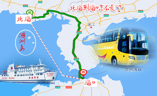 北海到海口要多久,怎么走,
