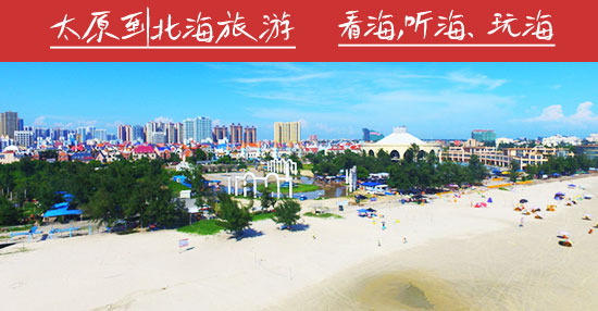 北海有什么好玩的景點