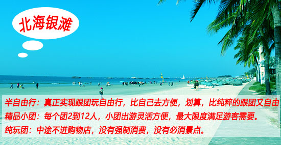 湛江,到,北海,旅游團,北海旅游,要,多少錢,