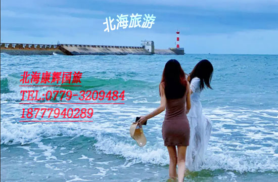 海南,到,北海,旅游團,北海旅游,要,多少錢,