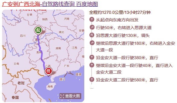 廣安,到,北海,有,多遠,怎么,走,