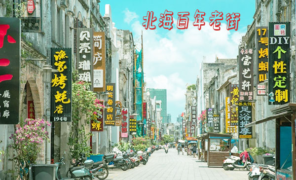 北海市,內,游,要,多少錢,