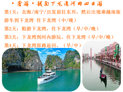 越南跟團(tuán)游費(fèi)用明細(xì)