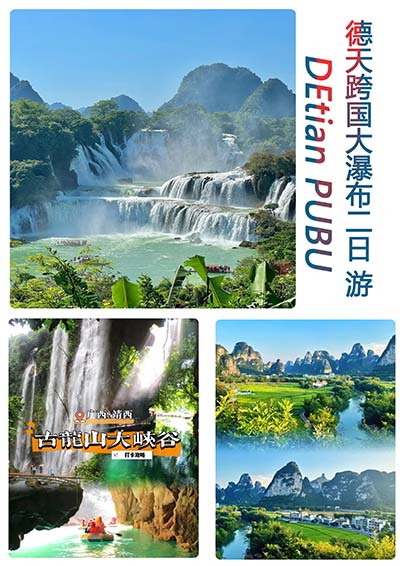 北海跟團到德天瀑布古龍峽谷兩日游